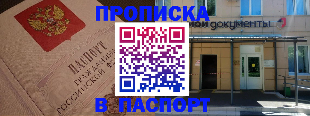 прописка регистрация в Пермской области